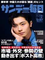 サンデー毎日 Sunday Mainichi